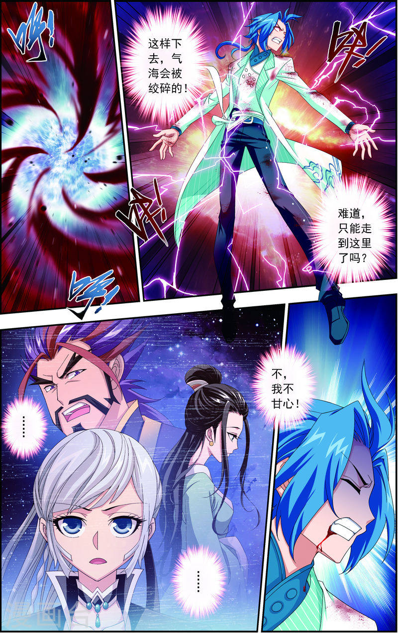 第48话 大意了-大主宰-漫画岛（第6张）